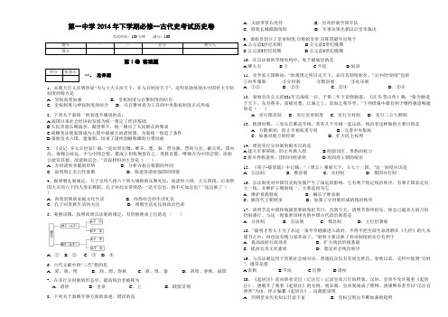 人教版必修一中国古代政治制度史考试(含答案)