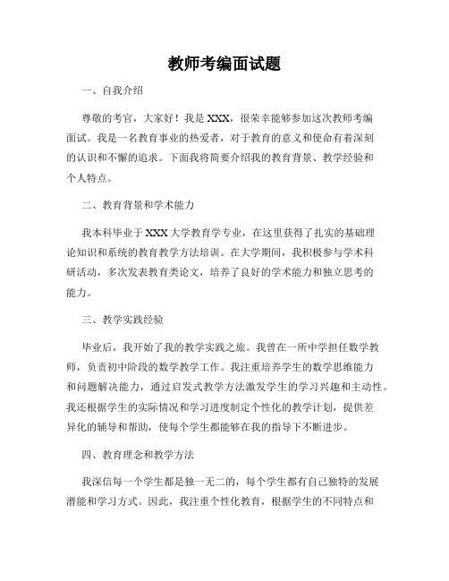 教师考编面试题