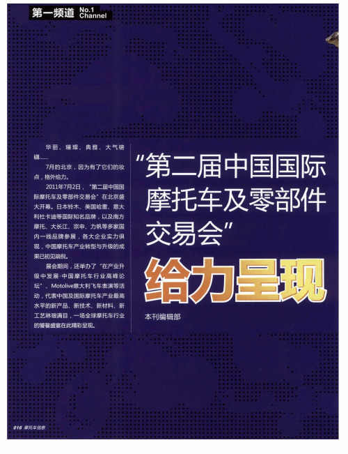 “第二届中国国际摩托车及零部件交易会”给力呈现