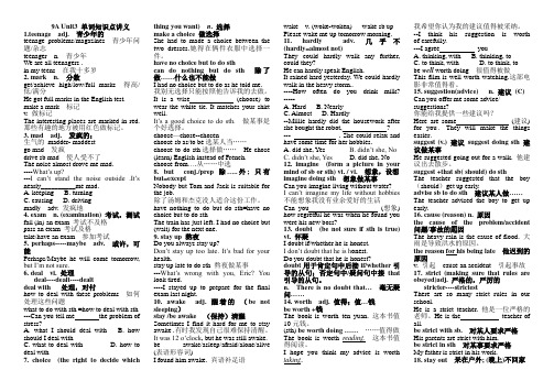 牛津译林版九年级上册 Unit 3 单词知识点讲义