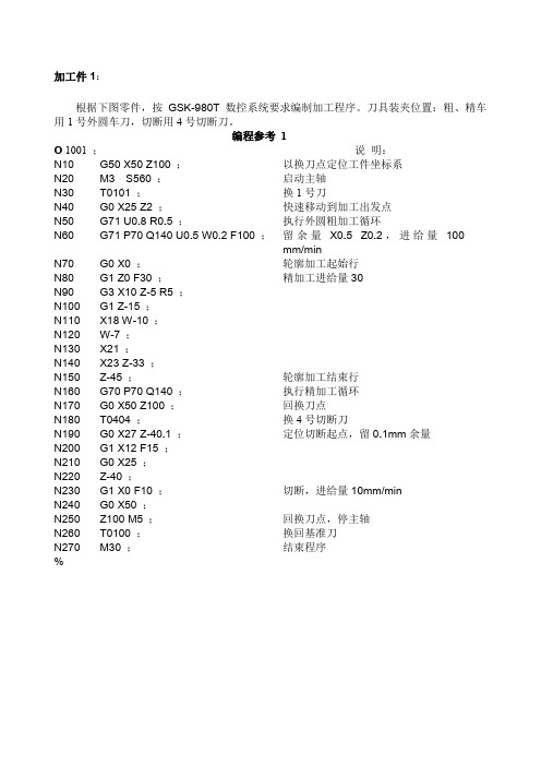 数控车床加工件零件图及编程程序