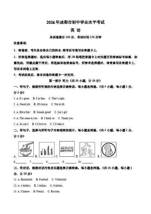 2024年四川省成都市中考英语真题卷(含答案与解析)_2525