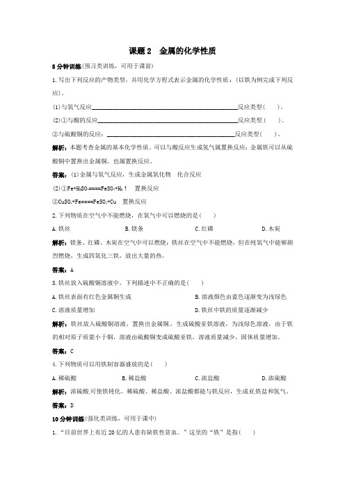 初中化学九年级下册同步练习及答案 第8单元课题2 金属的化学性质