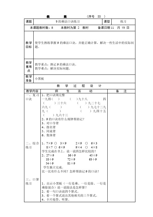 教         案9的乘法口诀练习