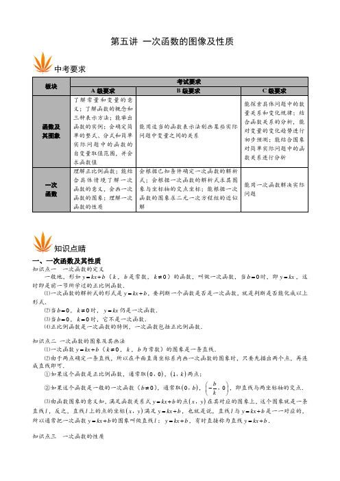 初中数学《一次函数的图像及性质》讲义及练习