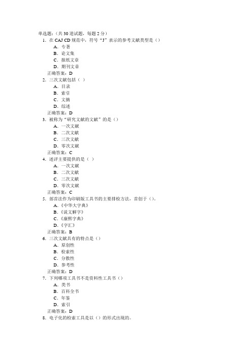 信息检索作业1作业2答案