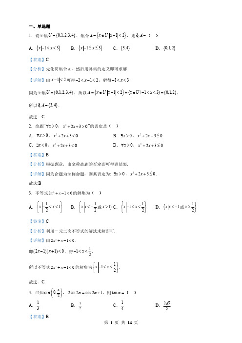 浙江杭州市高一上学期期末数学试题(解析版)