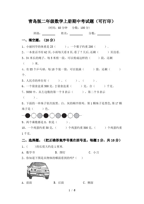 青岛版二年级数学上册期中考试题(可打印)