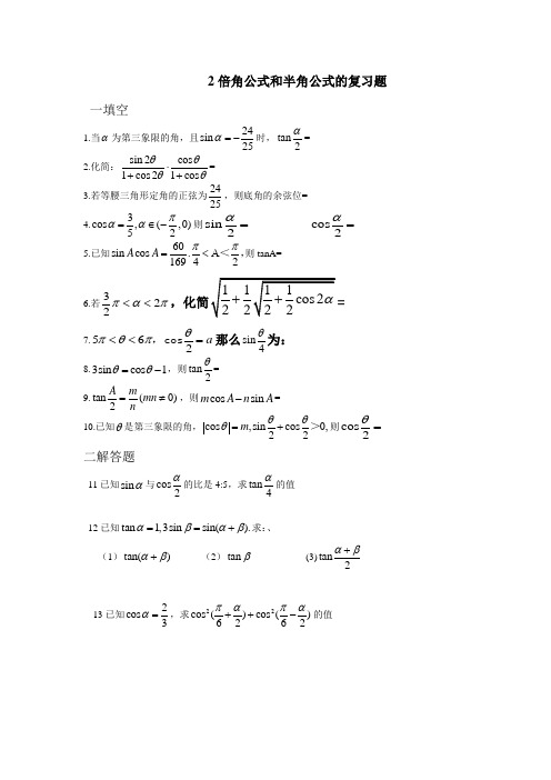 2倍角和半倍角试题