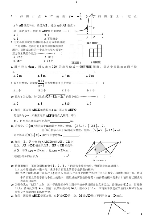 重点高中自主招生考试数学试卷集(大全集)