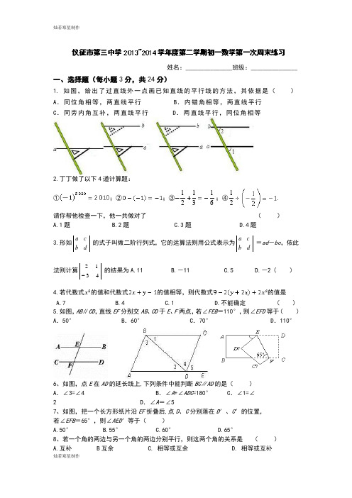 中考试题江苏省仪征市第三中学(苏科版)七年级下学期周末练习(1)