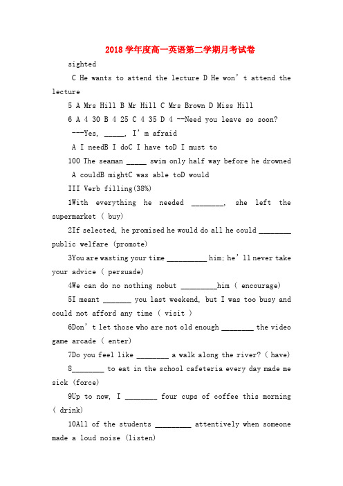 【高一英语试题精选】2018学年度高一英语第二学期月考试卷