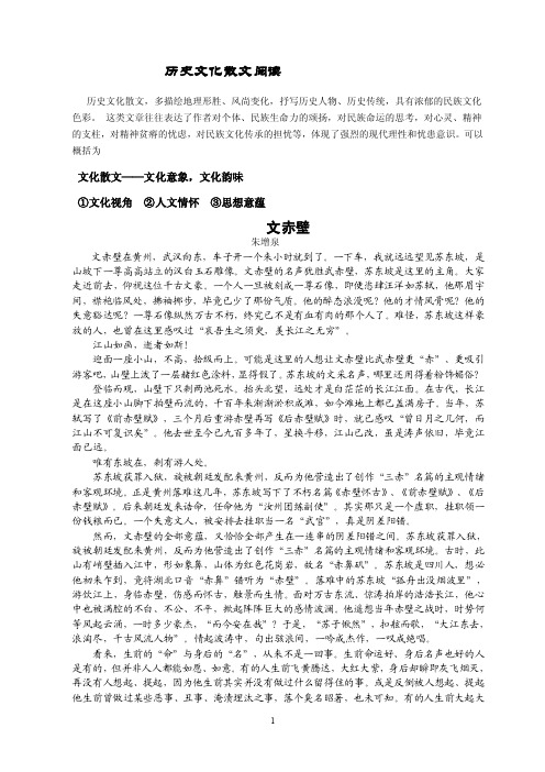 历史文化哲理散文阅读