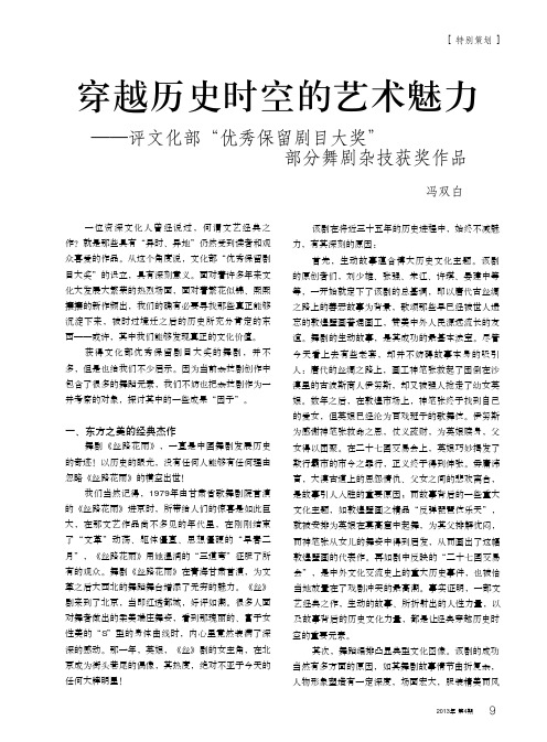 穿越历史时空的艺术魅力——评文化部“优秀保留剧目大奖”部分舞剧杂技获奖作品