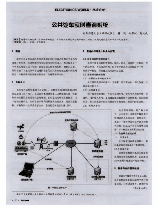 公共汽车实时查询系统