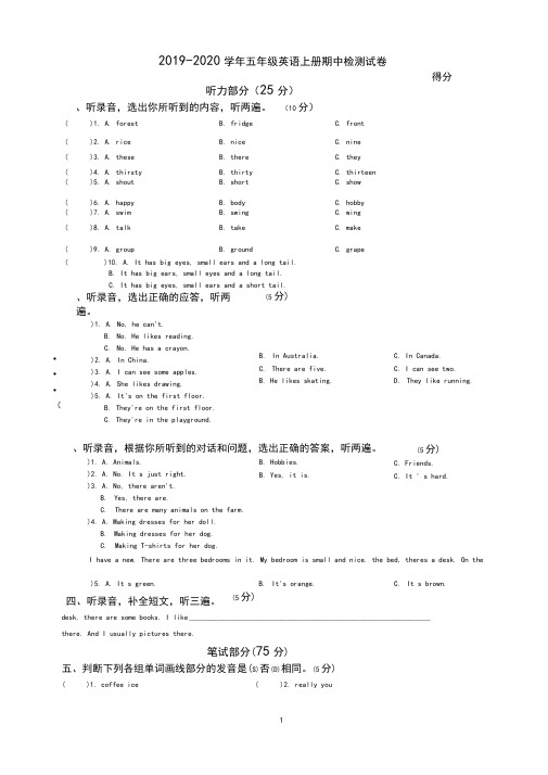 牛津译林版2019-2020学年五年级英语第一学期期中检测试卷(含听力材料)