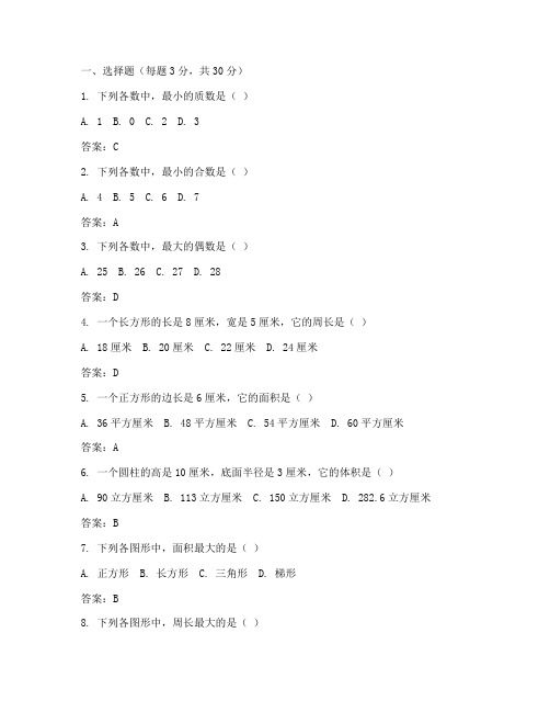 六年级数学统考试卷带答案