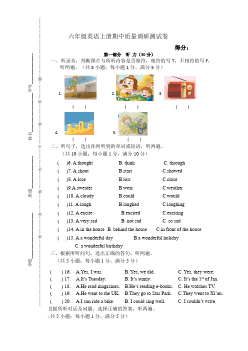 2020年牛津译林版英语六年级上册期中质量调研测试卷(含听力及答案)