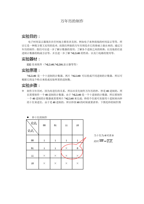 万年历实验报告