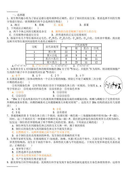 (整理)三维设计年高中生物模块综合检测新人教版必修2