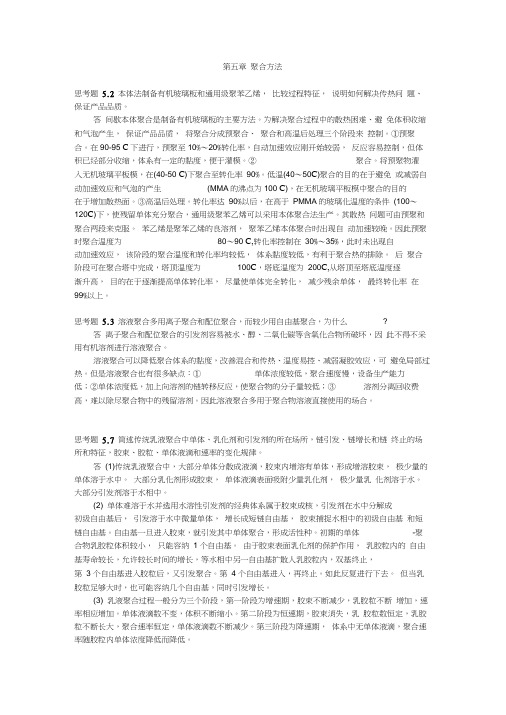 第五章聚合方法