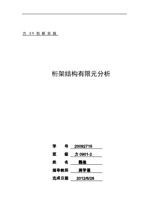 桁架结构的有限元分析MATLAB