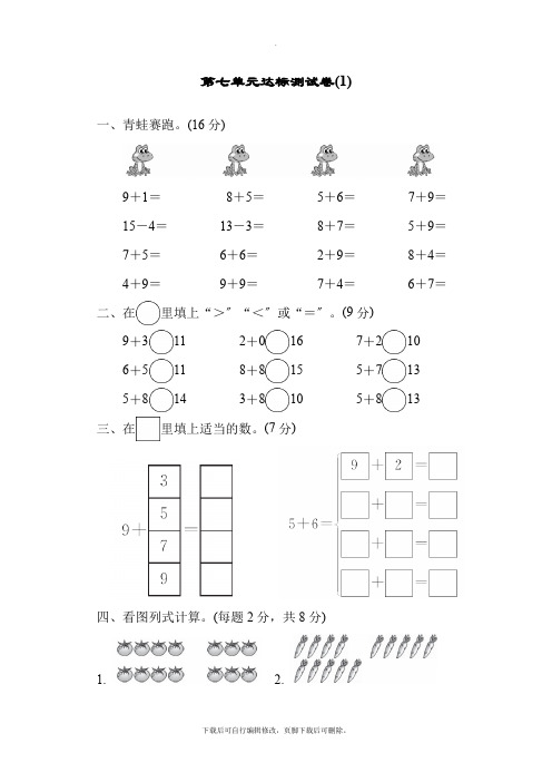 第七单元达标测试卷(1)