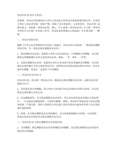 劳动合同Z2是什么意思