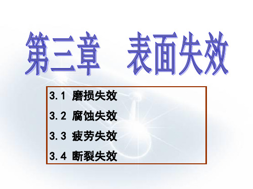 表面工程学(3)