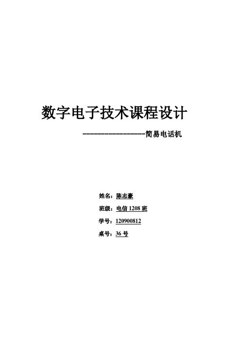 9键拨号键盘 数字电路