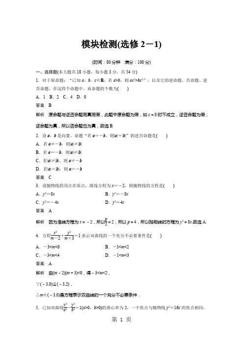 模块检测(选修2-1)-最新教学文档