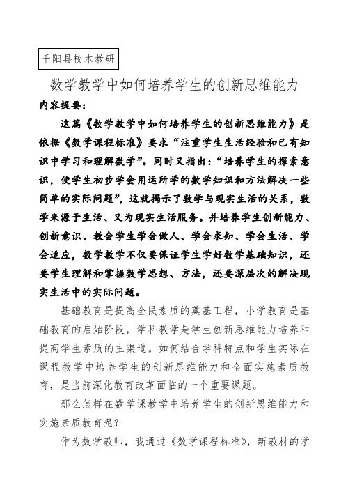 数学教学中如何培养学生的创新思维能力