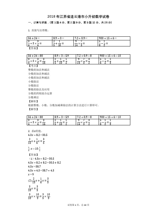 2018年江苏省连云港市小升初数学试卷