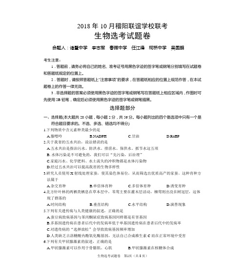 浙江省稽阳2019届联考试卷+生物+Word版含答案