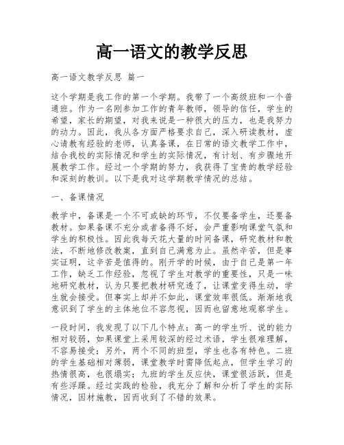 高一语文的教学反思