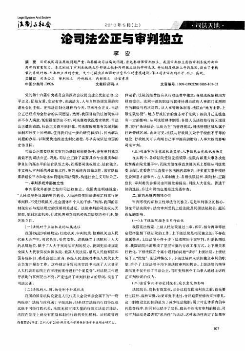 论司法公正与审判独立