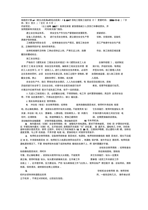 弱电工程施工组织设计