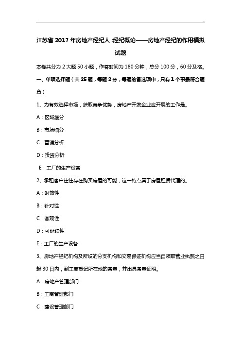 江苏地区2017年度房地产经纪人-经纪概论房地产经纪的作用模拟试题