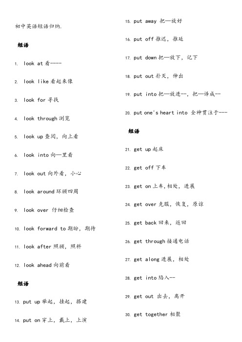 初中英语短语归纳(打印版)