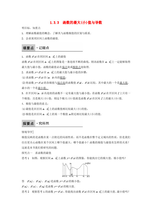 高中数学新人教版选修2-2课时作业：第一章 导数及其应用1.3.3函数的最大(小)值与导数