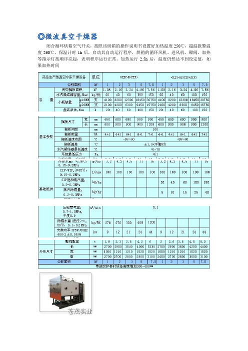 微波真空干燥器