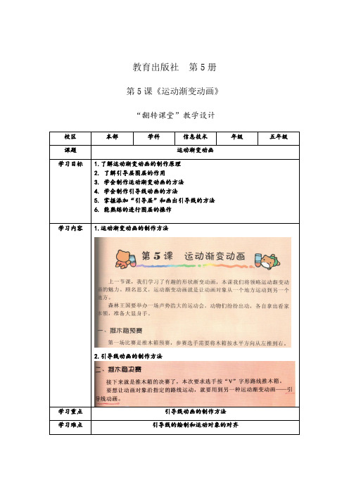 小学信息技术_《有趣的运动渐变动画》教学设计学情分析教材分析课后反思