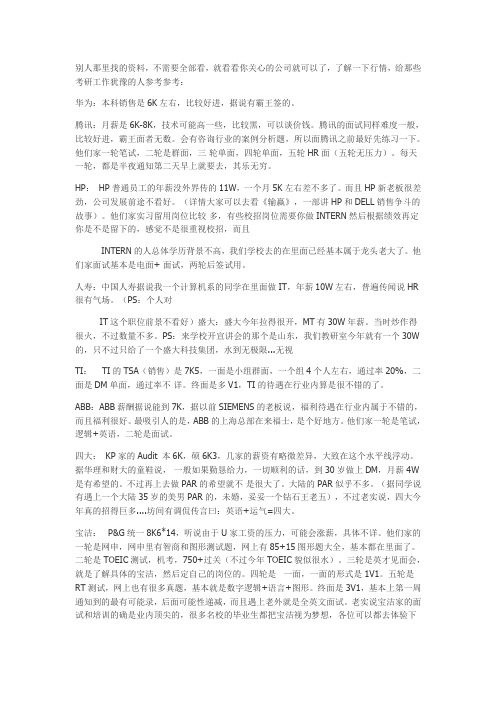 各大IT公司的薪酬待遇资料