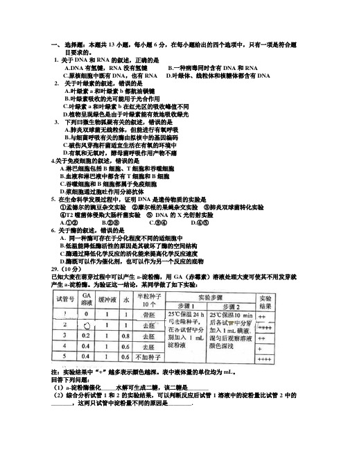 2013年高考新课标2全国卷生物试题及答案