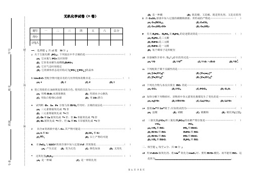 配合物练习题