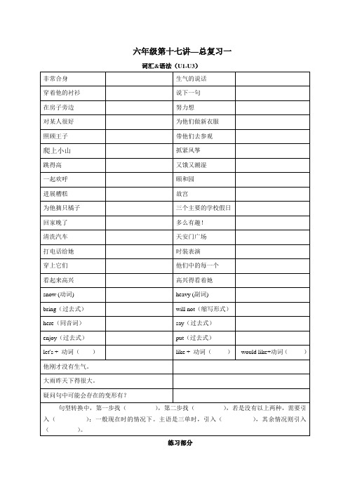 译林版英语六年级上册期末复习U1-U3