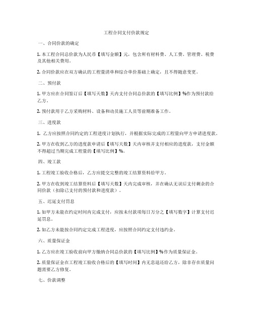 工程合同支付价款规定