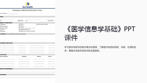 《医学信息学基础》课件