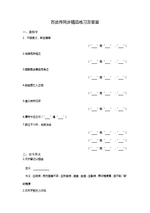 苏武传同步精品练习及答案