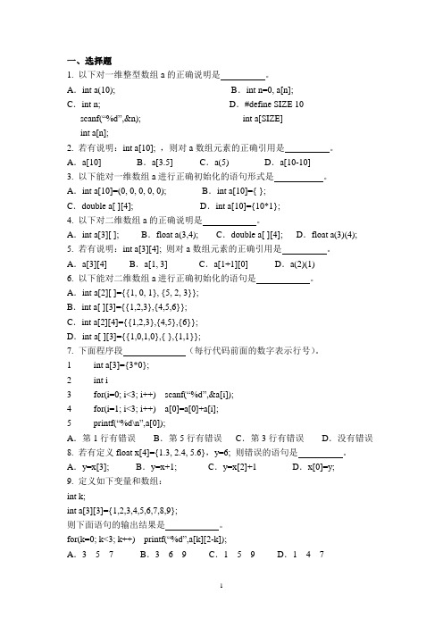 C语言  数组有答案